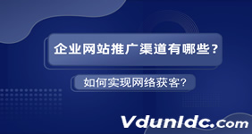 东台网站开发公司的网站推广方式有哪些？