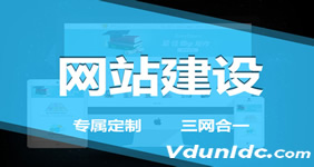 东台网站制作公司报价方案一般有哪些内容？