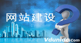 关于网站验收你一定需要注意的有哪些呢？